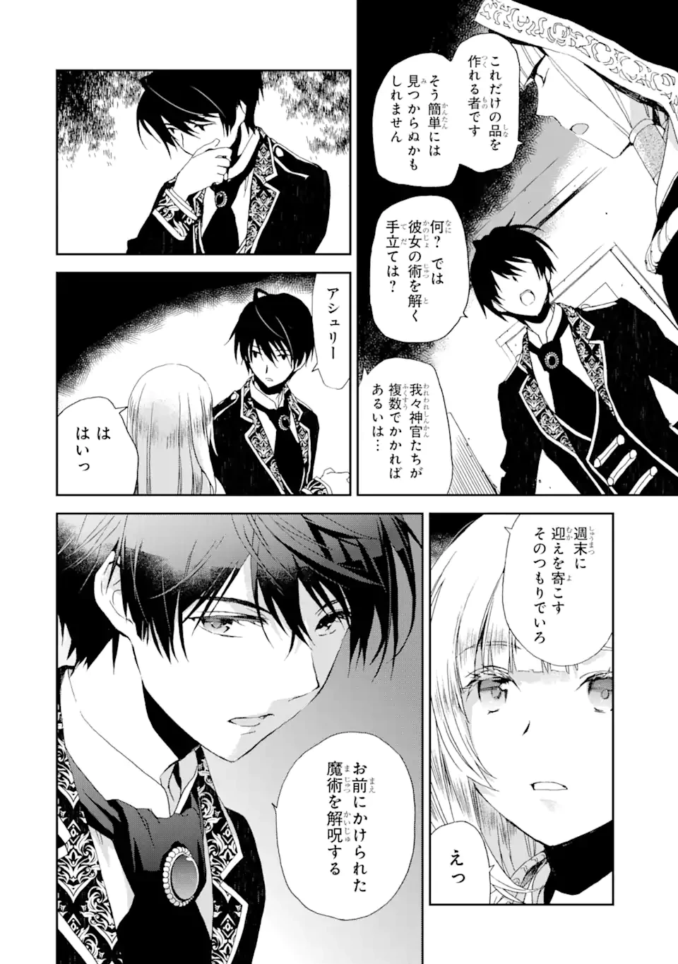 私のお母様は追放された元悪役令嬢でした 平民ブスメガネの下剋上 第7話 - 4