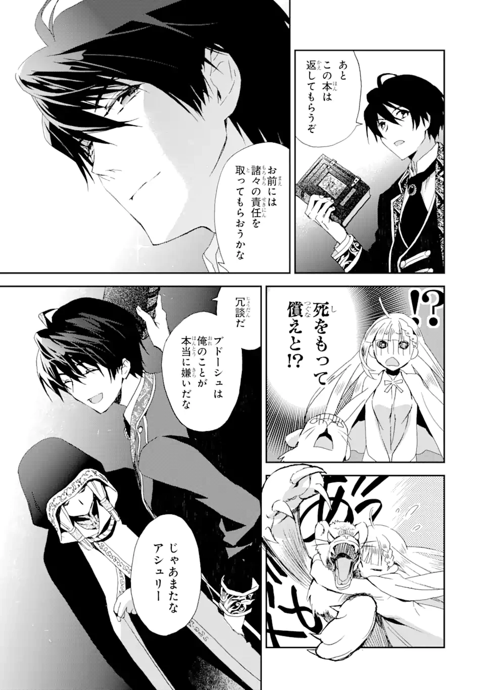 私のお母様は追放された元悪役令嬢でした 平民ブスメガネの下剋上 第7話 - 5