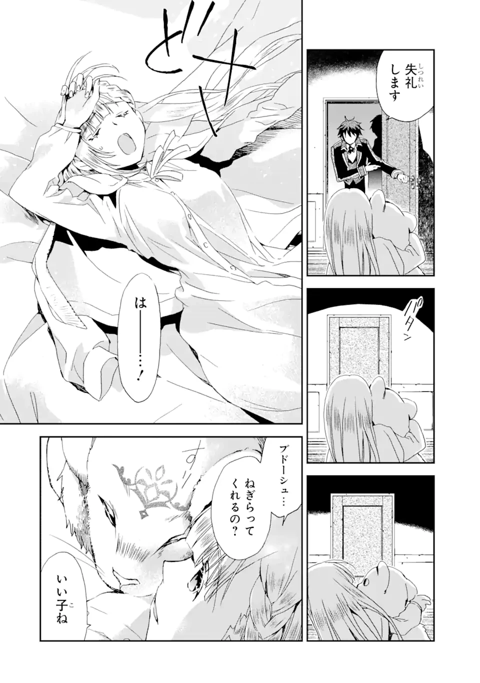 私のお母様は追放された元悪役令嬢でした 平民ブスメガネの下剋上 第7話 - 6