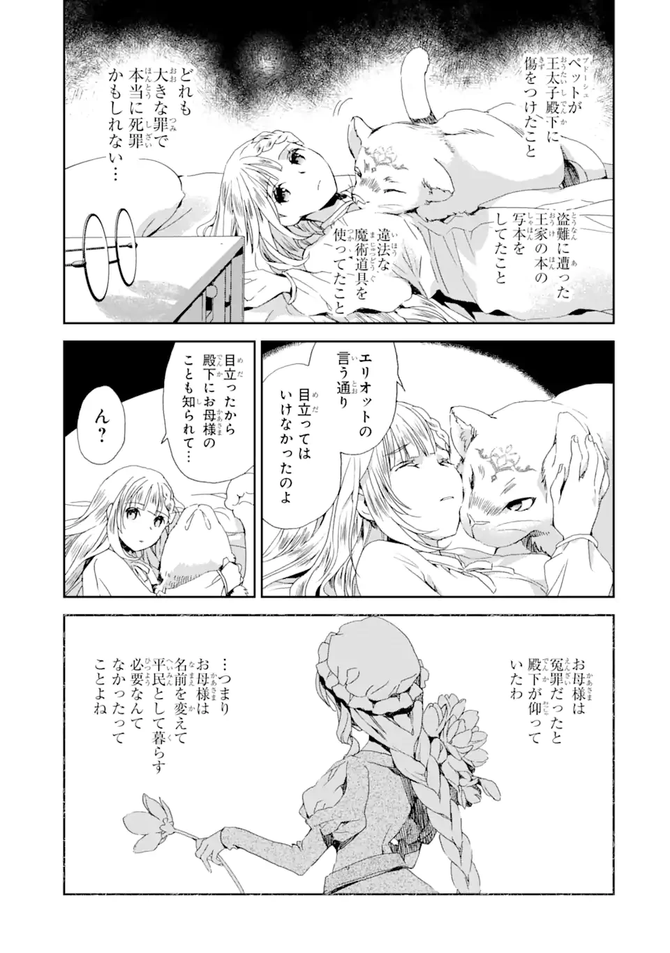 私のお母様は追放された元悪役令嬢でした 平民ブスメガネの下剋上 第7話 - 7