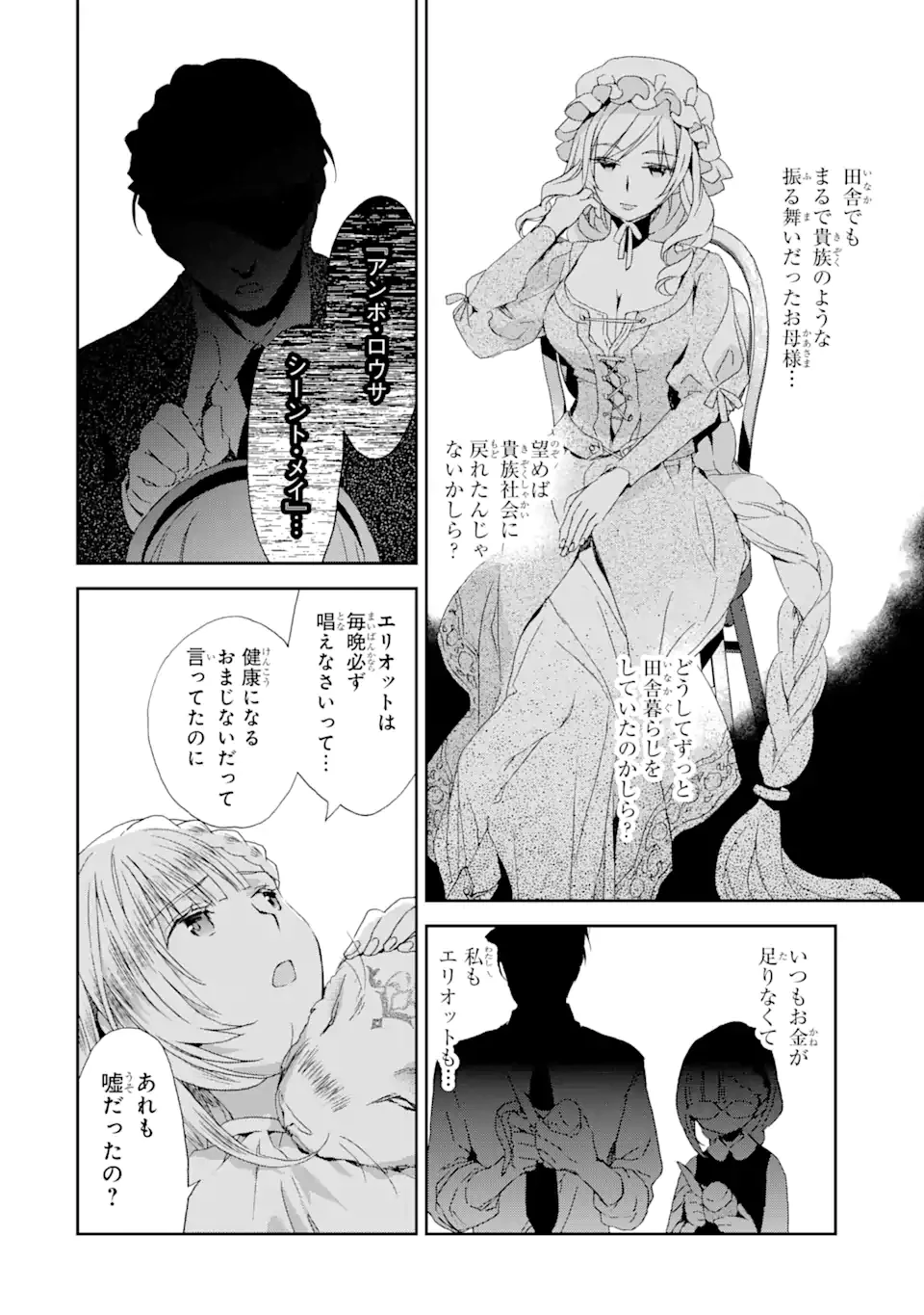私のお母様は追放された元悪役令嬢でした 平民ブスメガネの下剋上 第7話 - 8