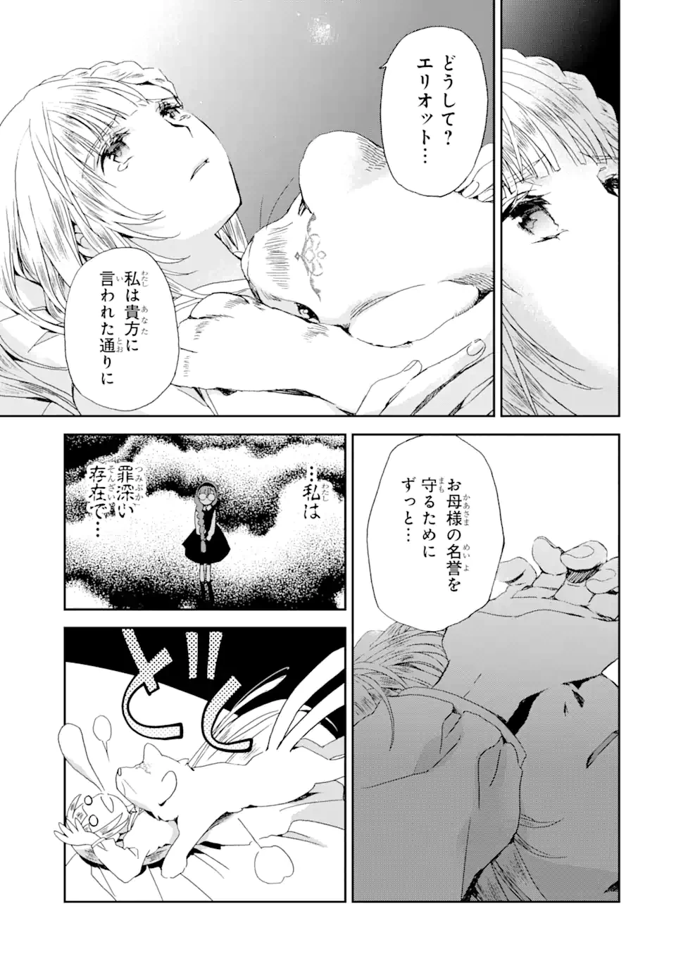 私のお母様は追放された元悪役令嬢でした 平民ブスメガネの下剋上 第7話 - 9