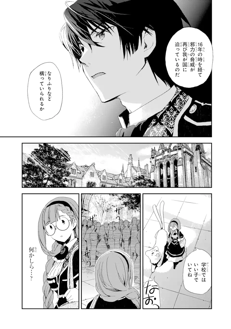私のお母様は追放された元悪役令嬢でした 平民ブスメガネの下剋上 第7話 - 11