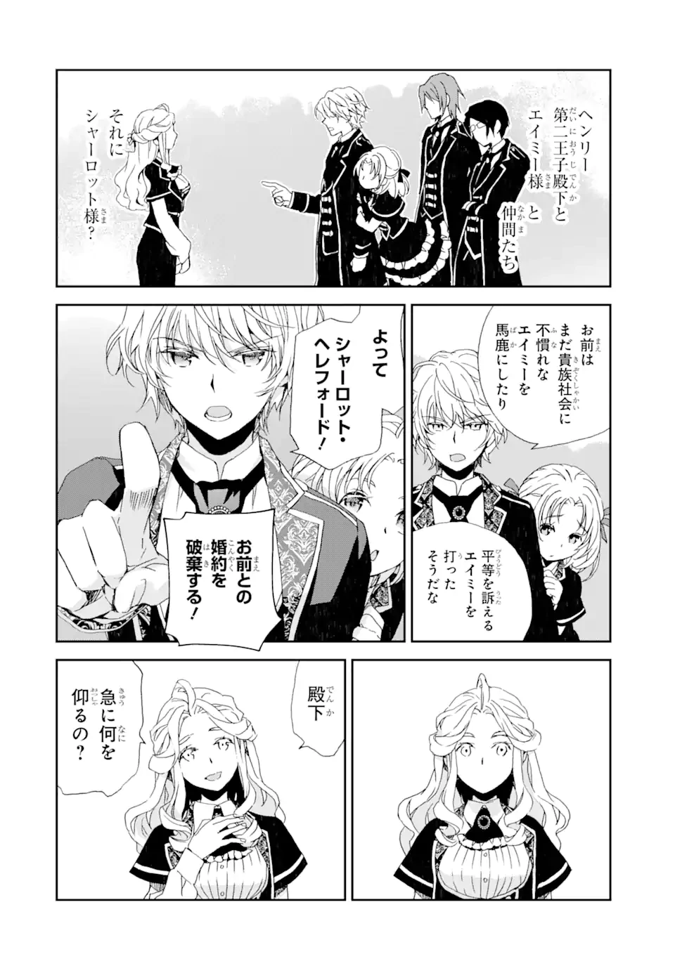 私のお母様は追放された元悪役令嬢でした 平民ブスメガネの下剋上 第7話 - 12