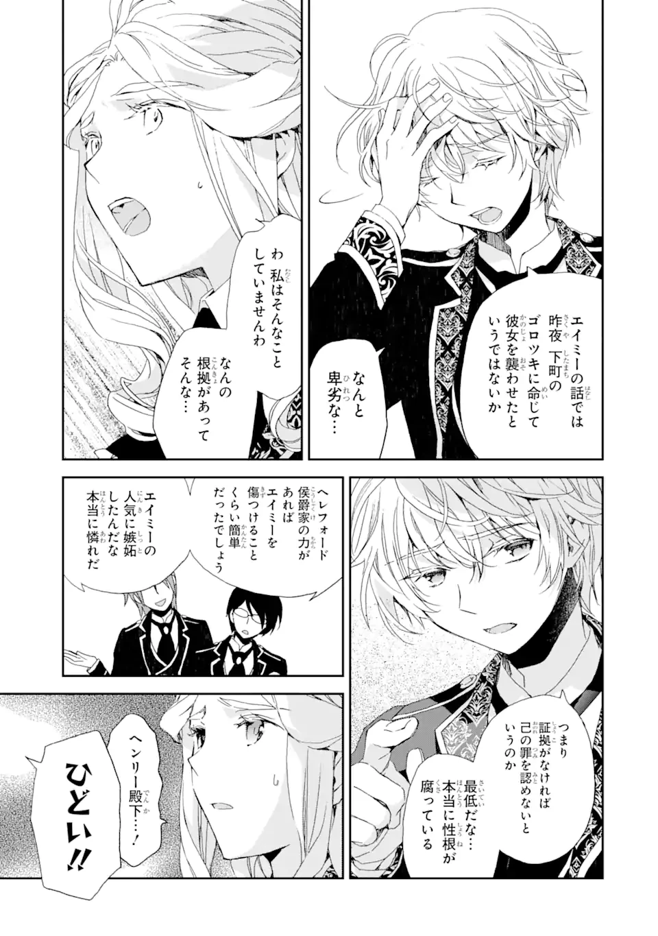 私のお母様は追放された元悪役令嬢でした 平民ブスメガネの下剋上 第7話 - 13