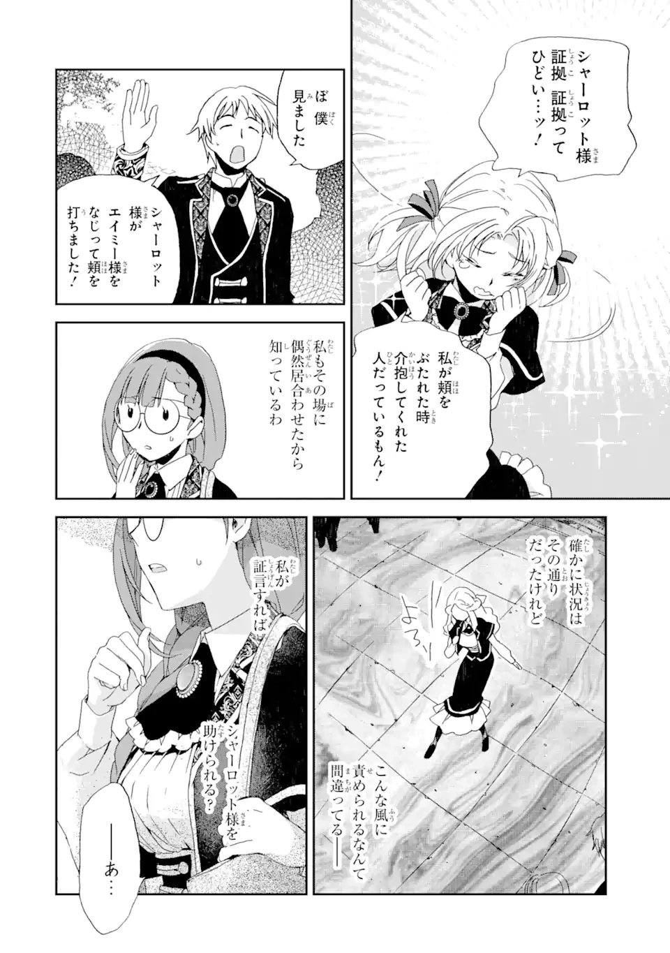 私のお母様は追放された元悪役令嬢でした 平民ブスメガネの下剋上 第7話 - 14