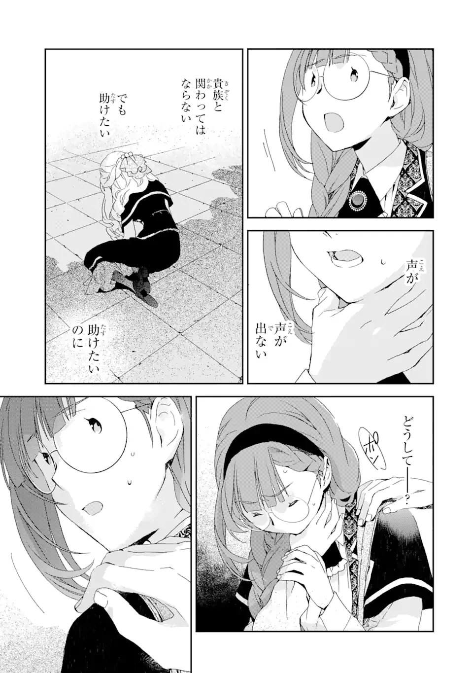 私のお母様は追放された元悪役令嬢でした 平民ブスメガネの下剋上 第7話 - 15