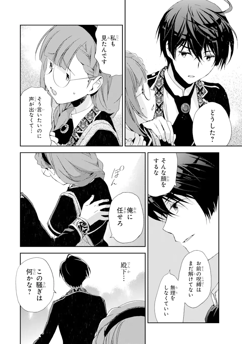 私のお母様は追放された元悪役令嬢でした 平民ブスメガネの下剋上 第7話 - 16