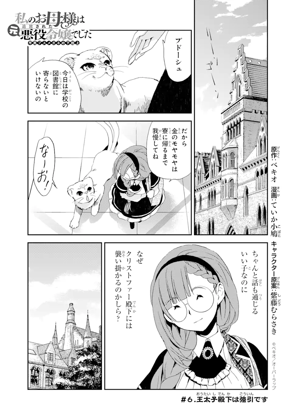 私のお母様は追放された元悪役令嬢でした 平民ブスメガネの下剋上 第6話 - 1