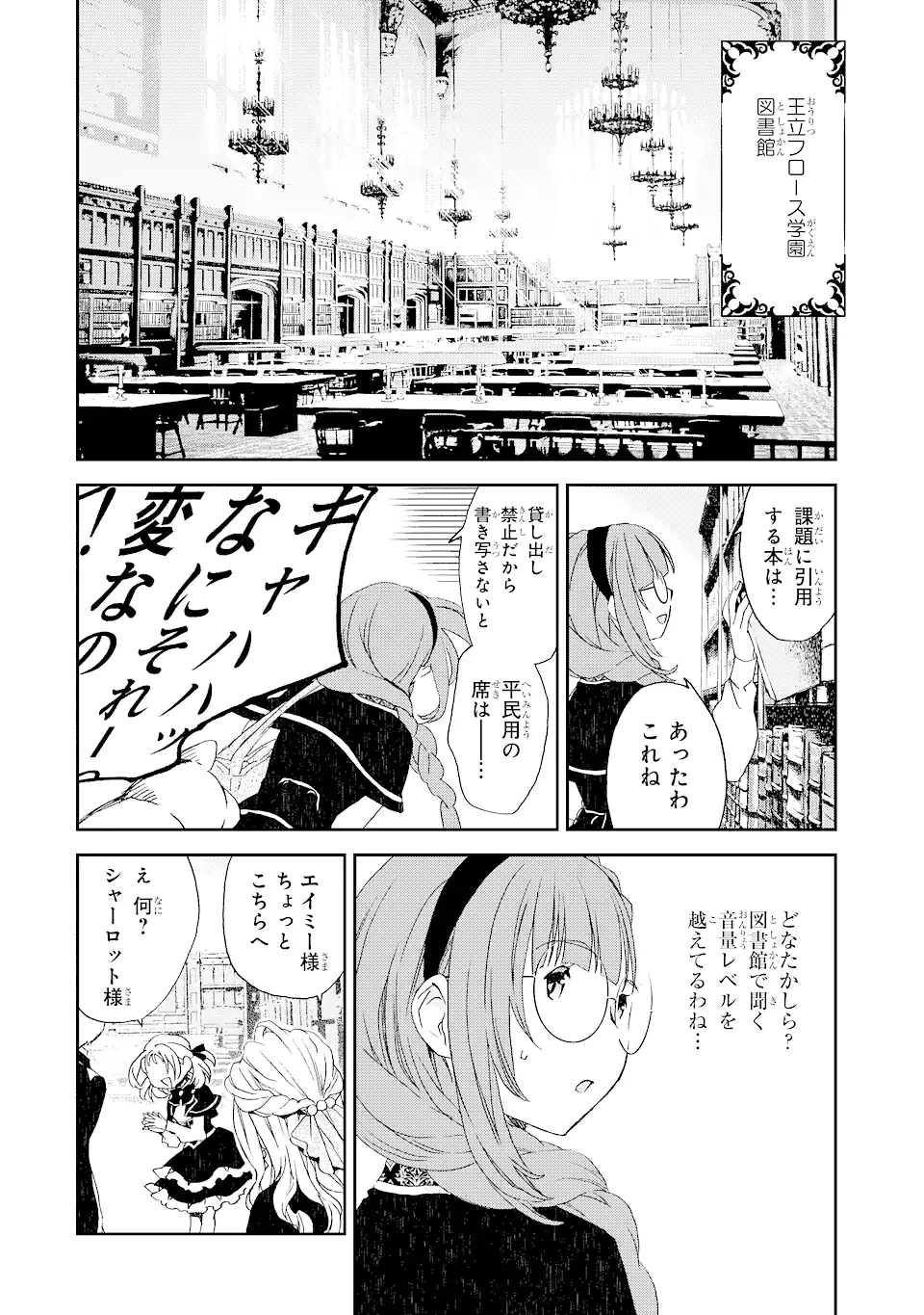 私のお母様は追放された元悪役令嬢でした 平民ブスメガネの下剋上 第6話 - 2
