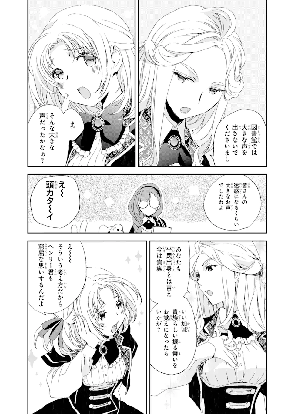 私のお母様は追放された元悪役令嬢でした 平民ブスメガネの下剋上 第6話 - 3
