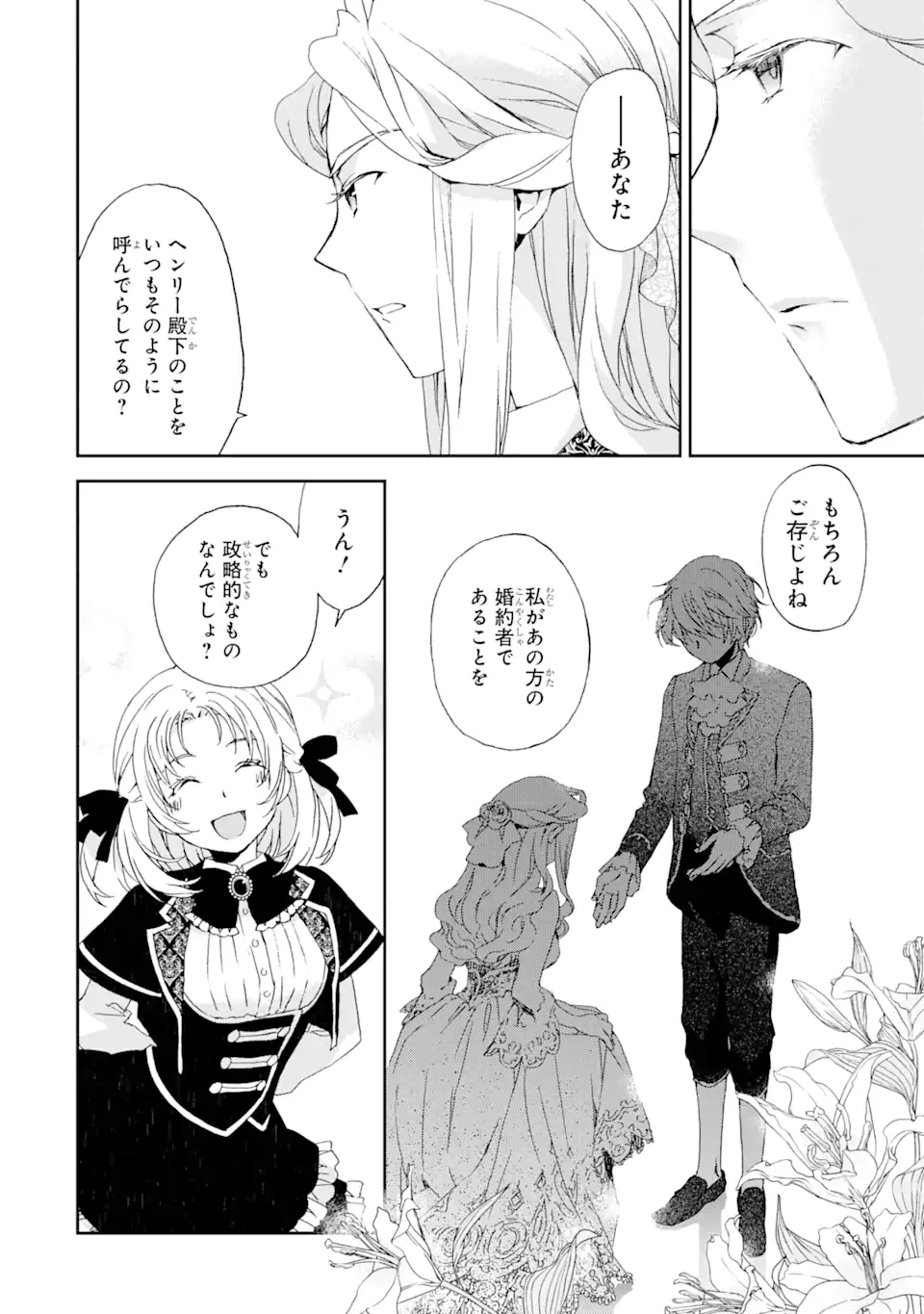 私のお母様は追放された元悪役令嬢でした 平民ブスメガネの下剋上 第6話 - 4