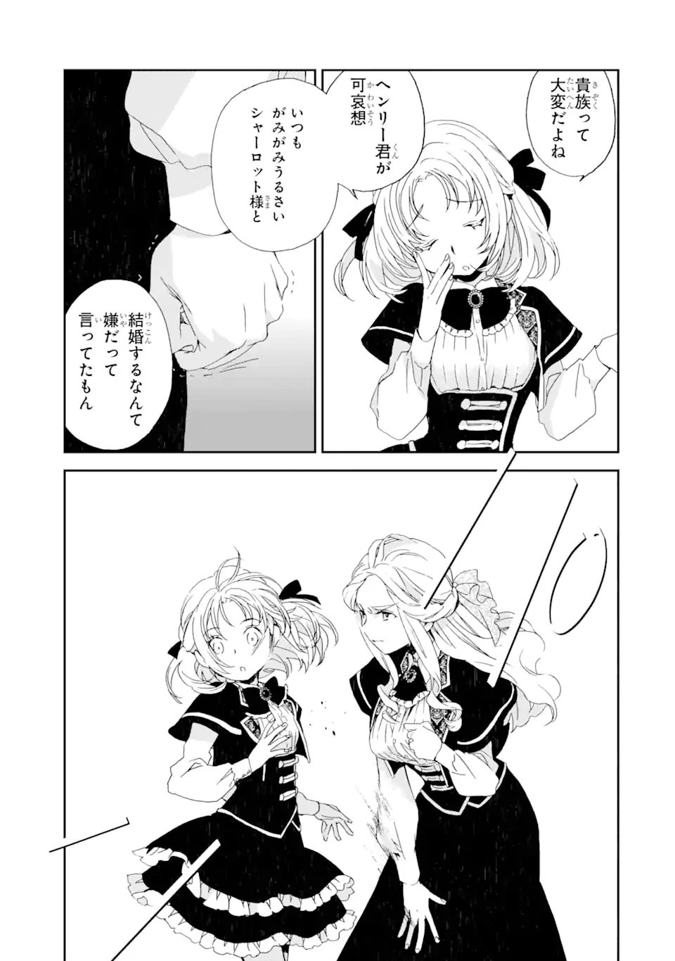 私のお母様は追放された元悪役令嬢でした 平民ブスメガネの下剋上 第6話 - 5