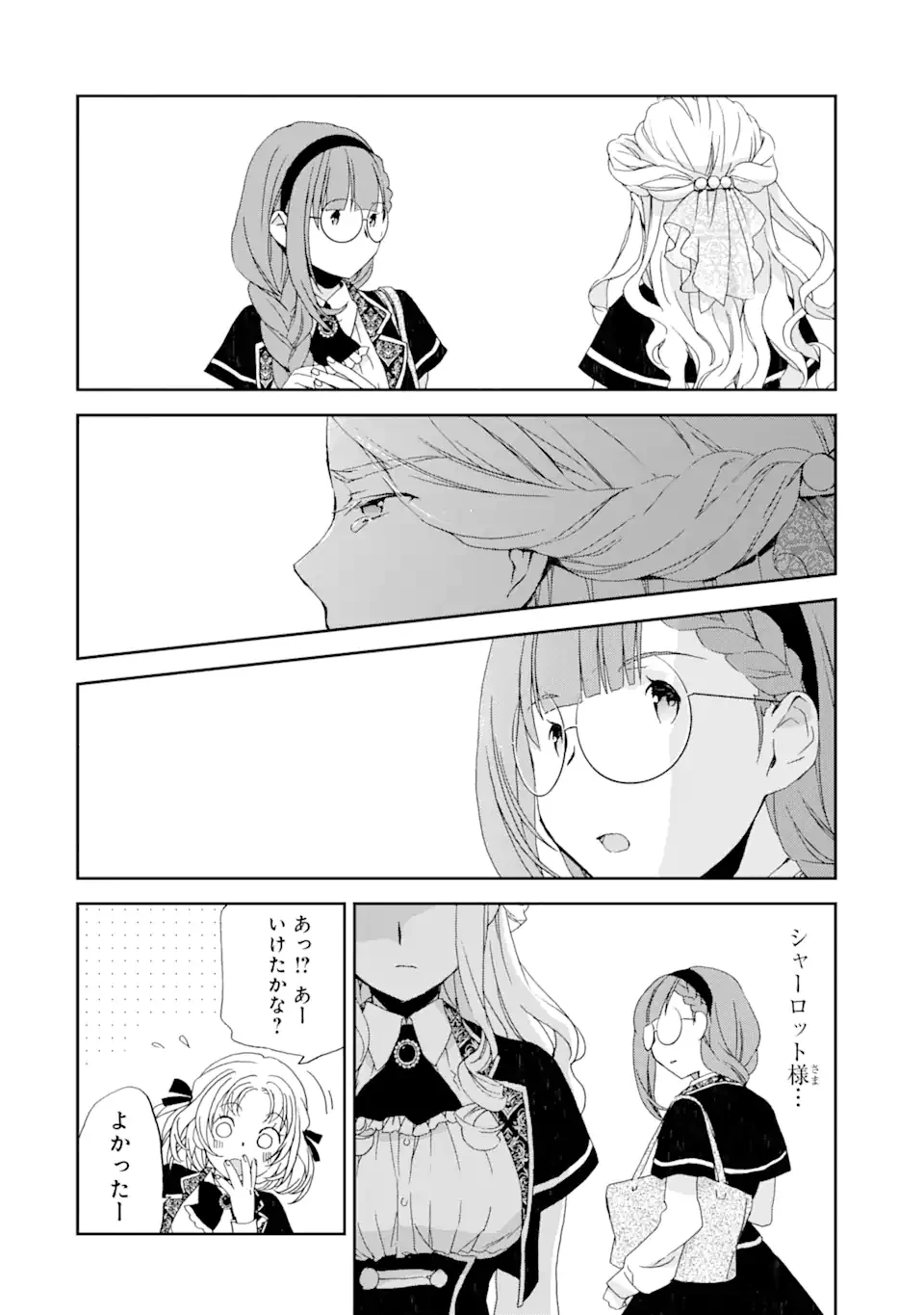 私のお母様は追放された元悪役令嬢でした 平民ブスメガネの下剋上 第6話 - 8