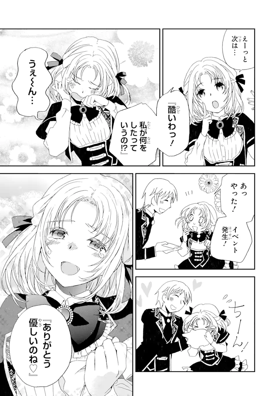 私のお母様は追放された元悪役令嬢でした 平民ブスメガネの下剋上 第6話 - 9
