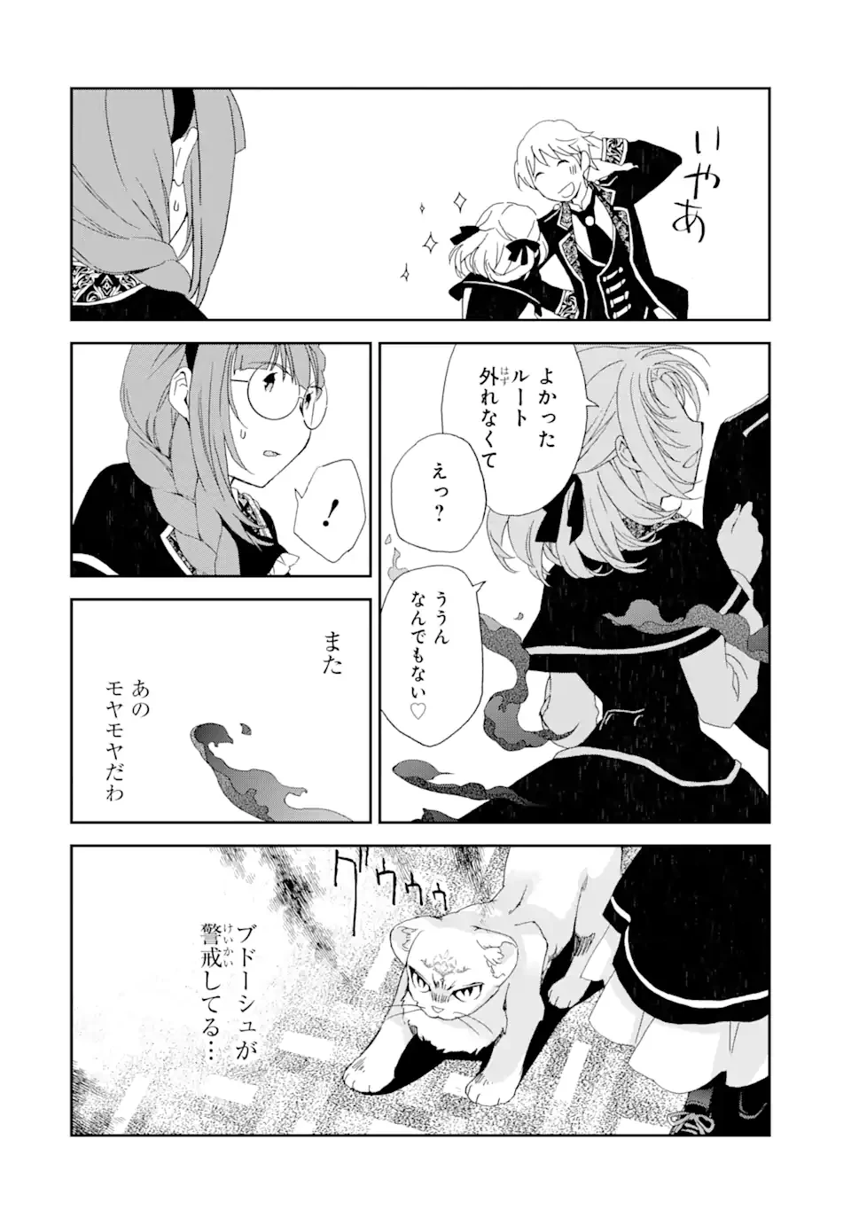 私のお母様は追放された元悪役令嬢でした 平民ブスメガネの下剋上 第6話 - 10