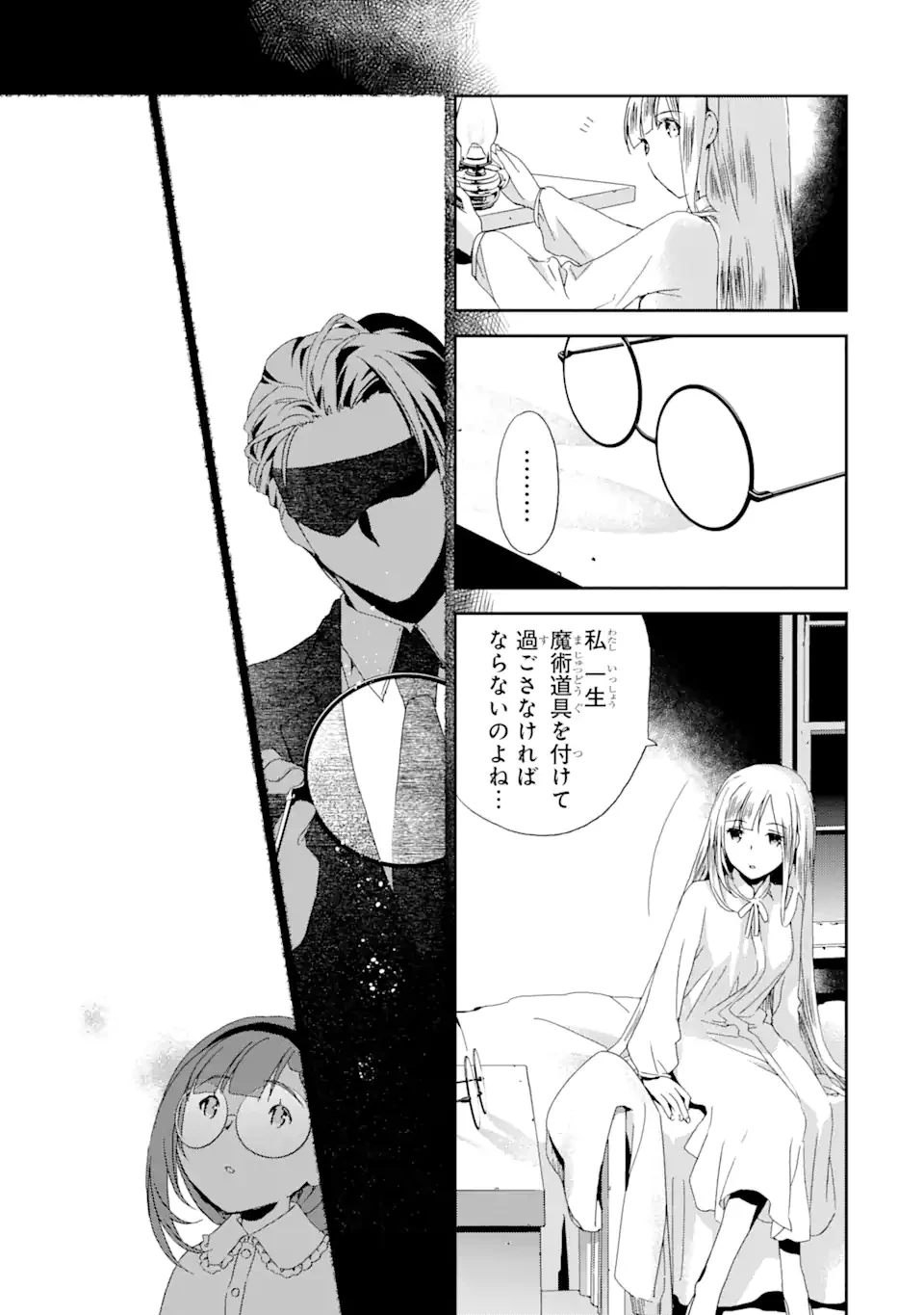 私のお母様は追放された元悪役令嬢でした 平民ブスメガネの下剋上 第6話 - 13