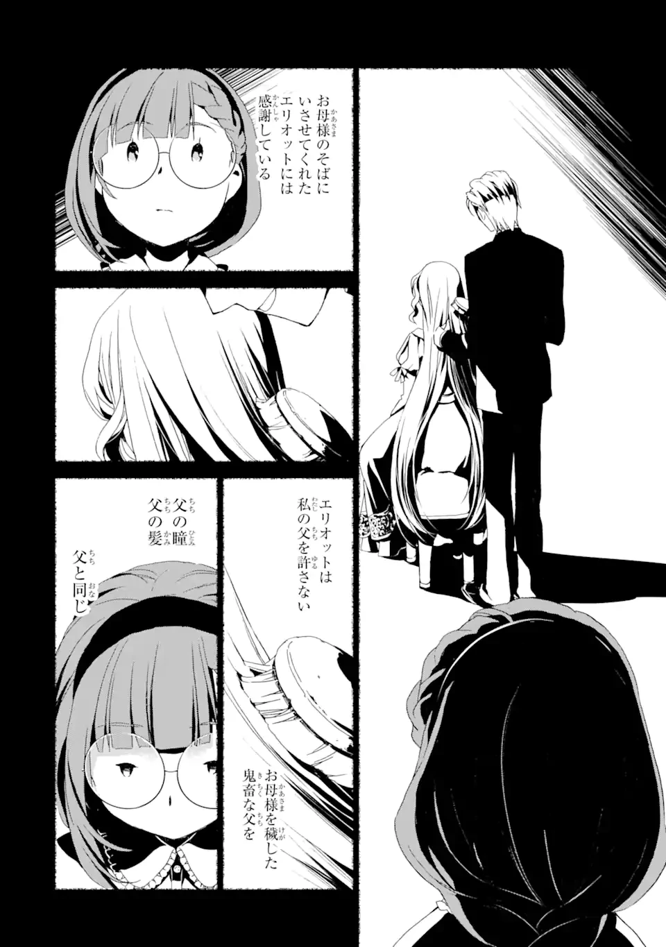 私のお母様は追放された元悪役令嬢でした 平民ブスメガネの下剋上 第6話 - 14
