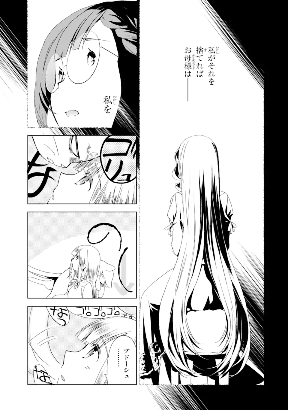 私のお母様は追放された元悪役令嬢でした 平民ブスメガネの下剋上 第6話 - 15