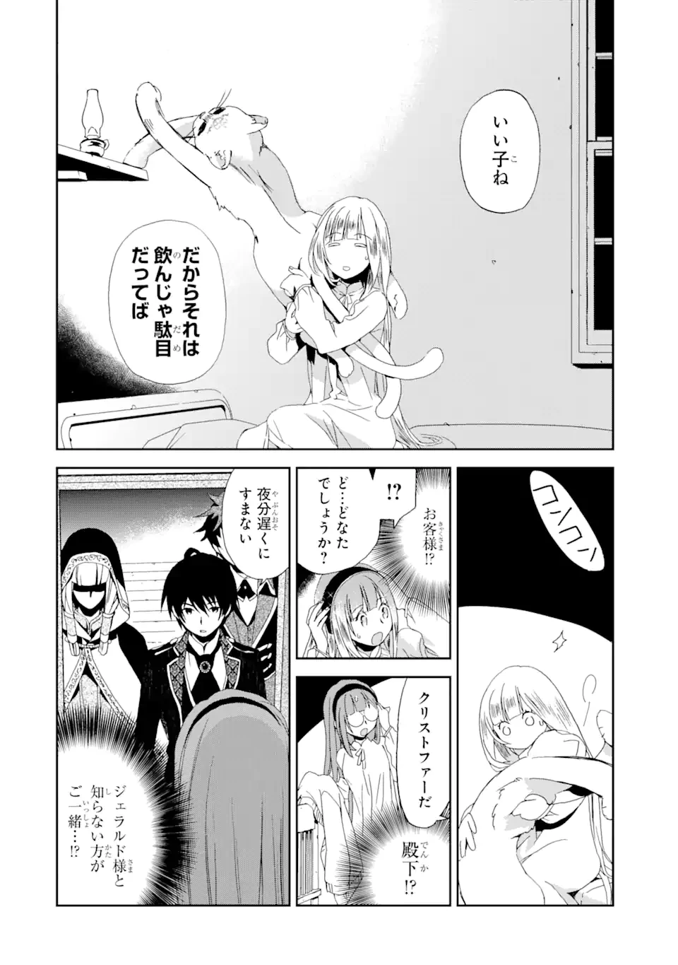 私のお母様は追放された元悪役令嬢でした 平民ブスメガネの下剋上 第6話 - 16