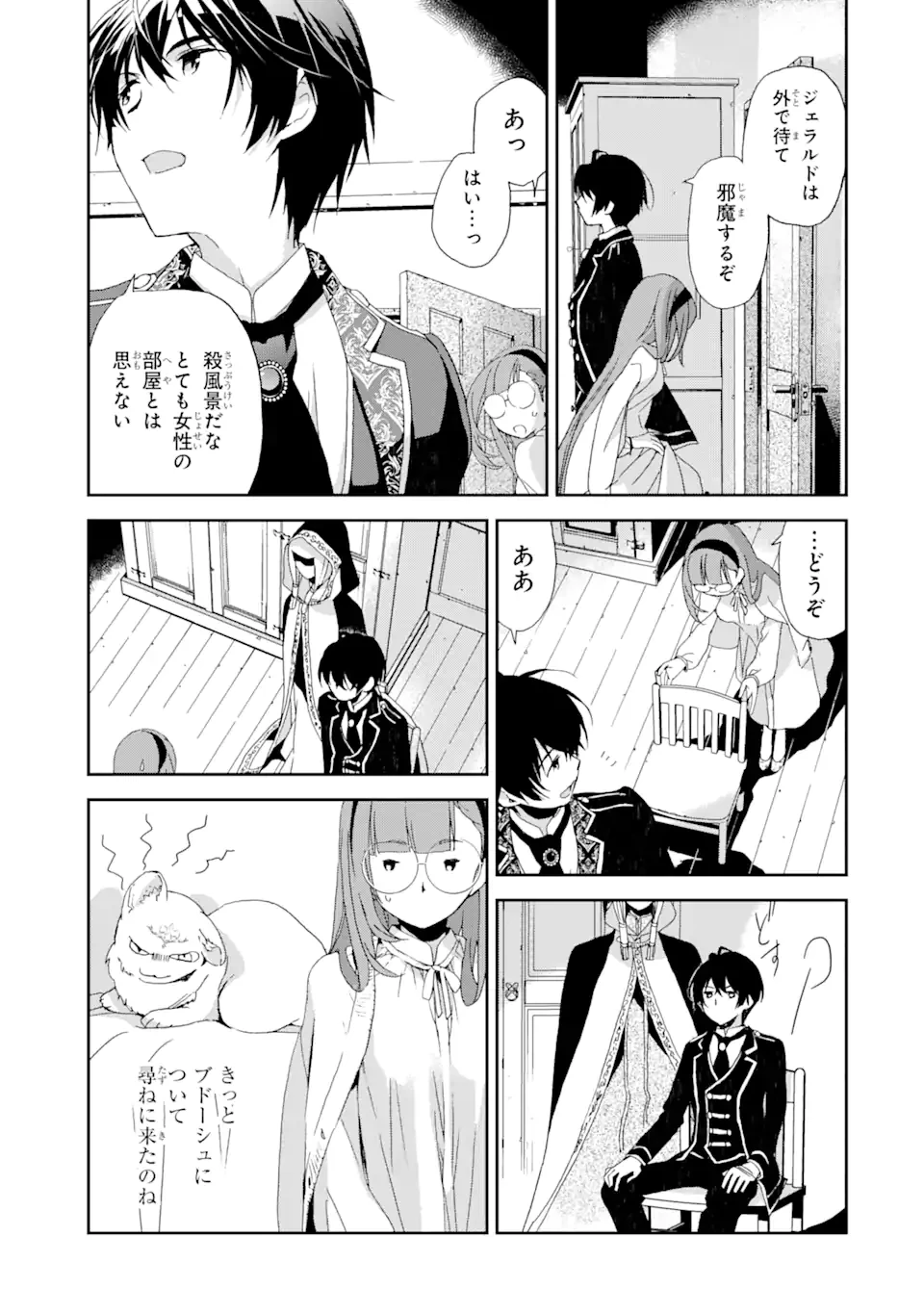 私のお母様は追放された元悪役令嬢でした 平民ブスメガネの下剋上 第6話 - 17