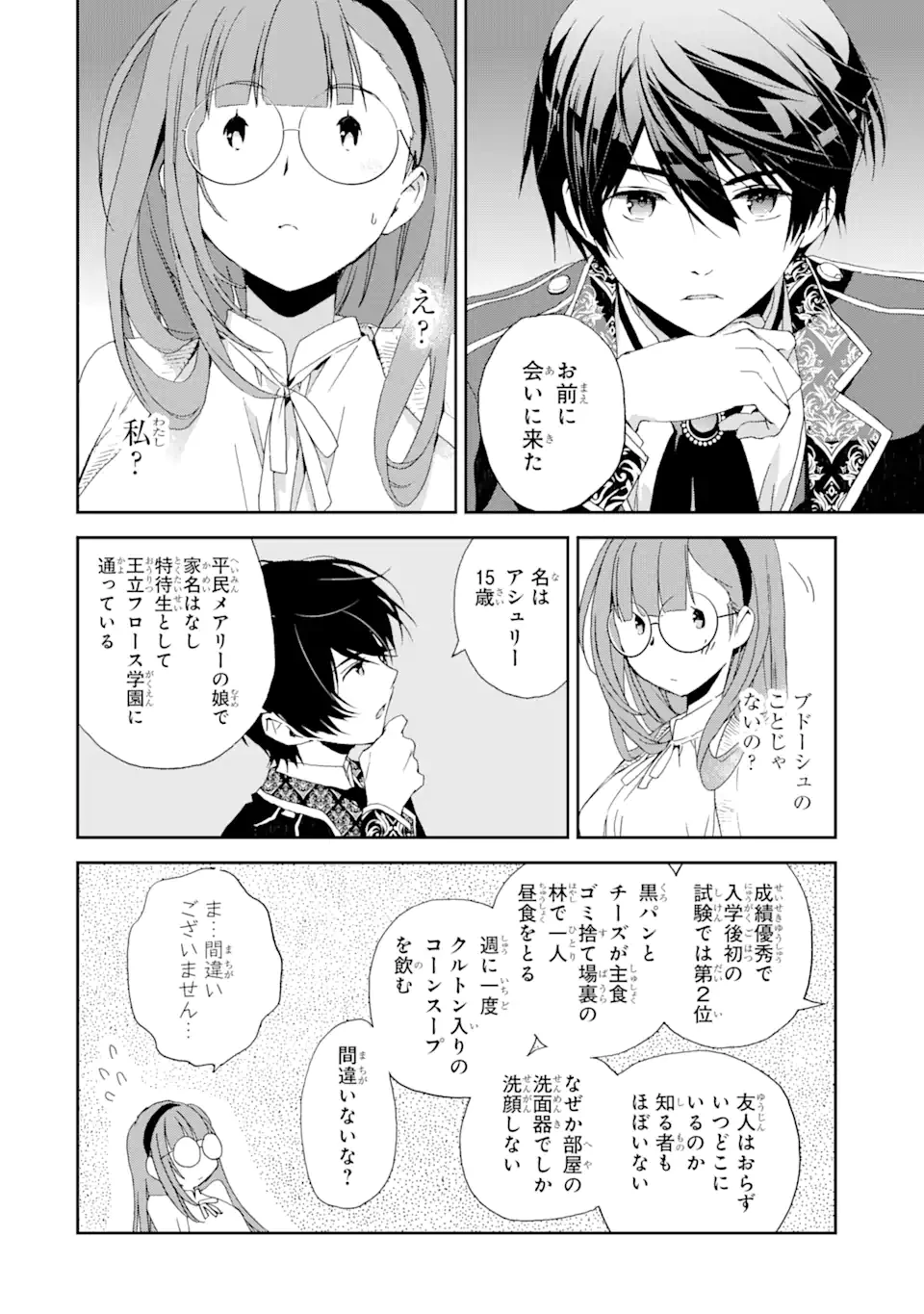 私のお母様は追放された元悪役令嬢でした 平民ブスメガネの下剋上 第6話 - 18