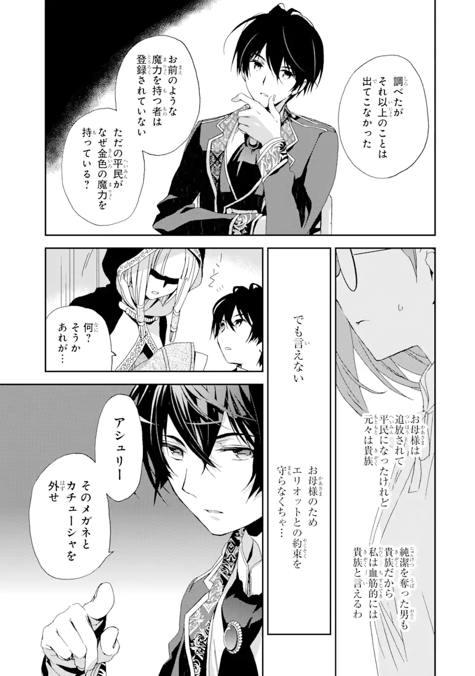 私のお母様は追放された元悪役令嬢でした 平民ブスメガネの下剋上 第6話 - 19