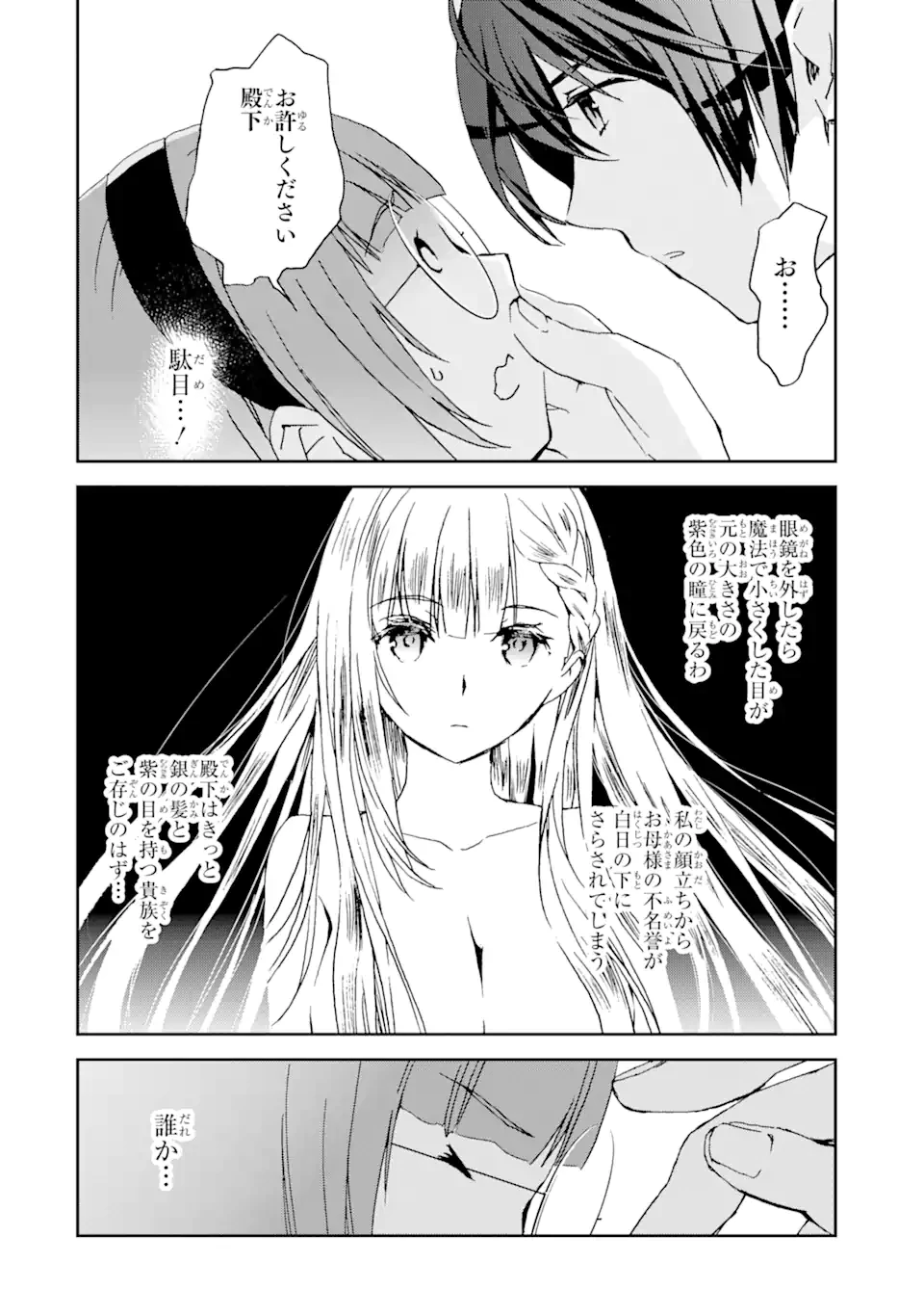 私のお母様は追放された元悪役令嬢でした 平民ブスメガネの下剋上 第5話 - 2