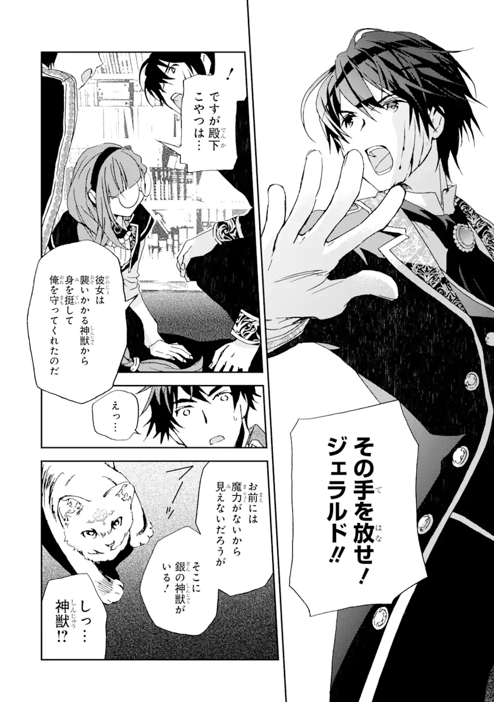 私のお母様は追放された元悪役令嬢でした 平民ブスメガネの下剋上 第5話 - 6
