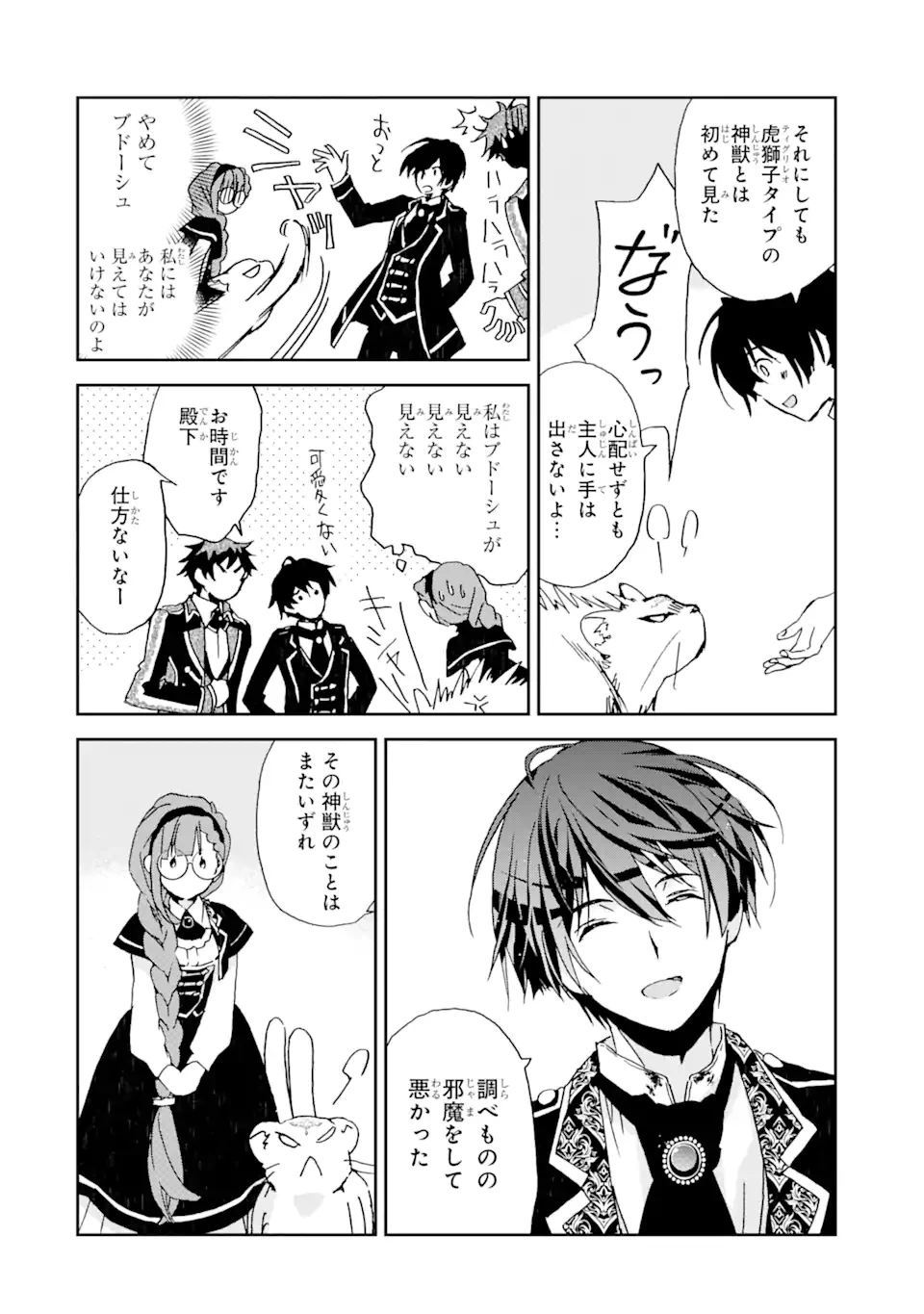 私のお母様は追放された元悪役令嬢でした 平民ブスメガネの下剋上 第5話 - 8
