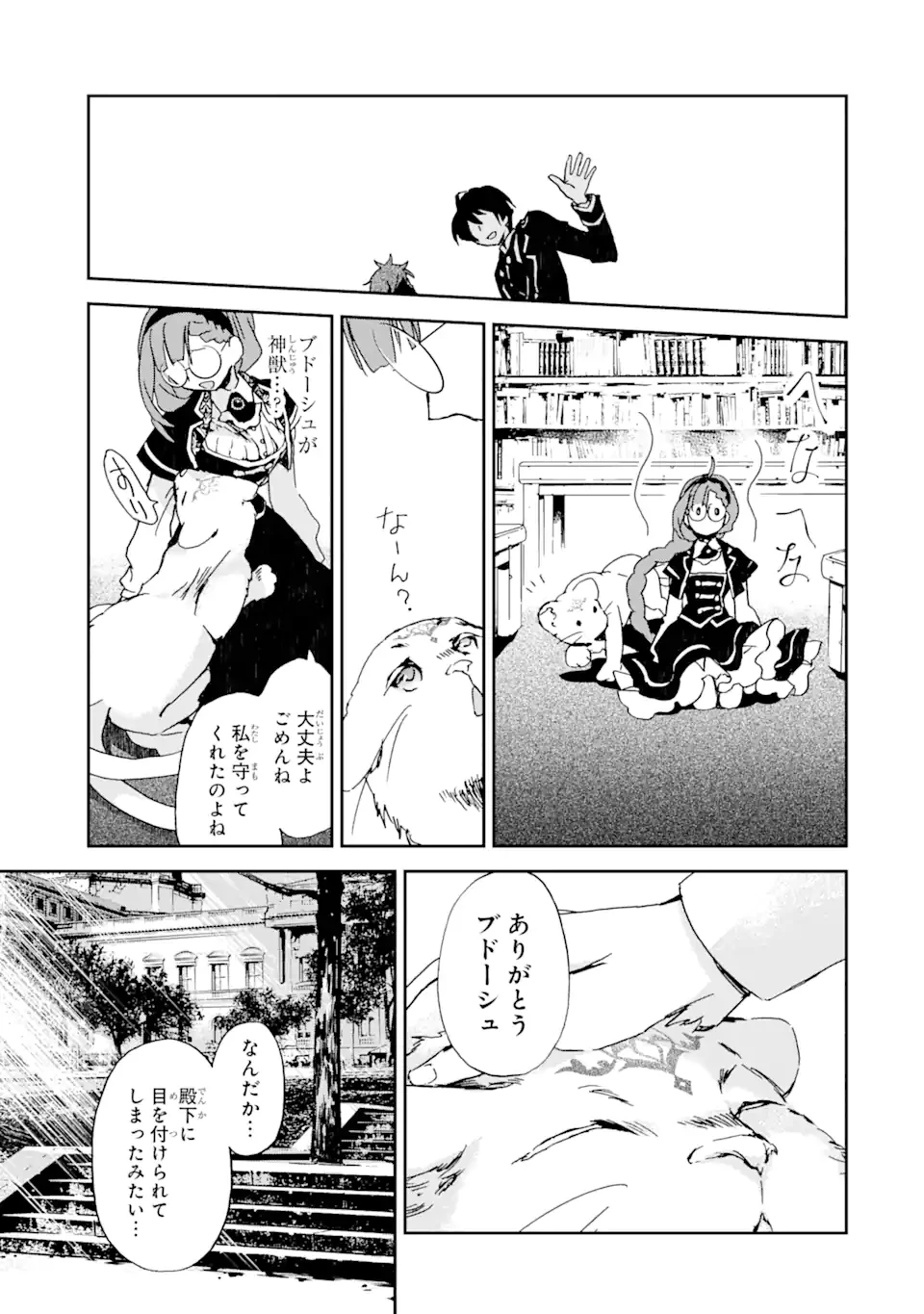 私のお母様は追放された元悪役令嬢でした 平民ブスメガネの下剋上 第5話 - 9