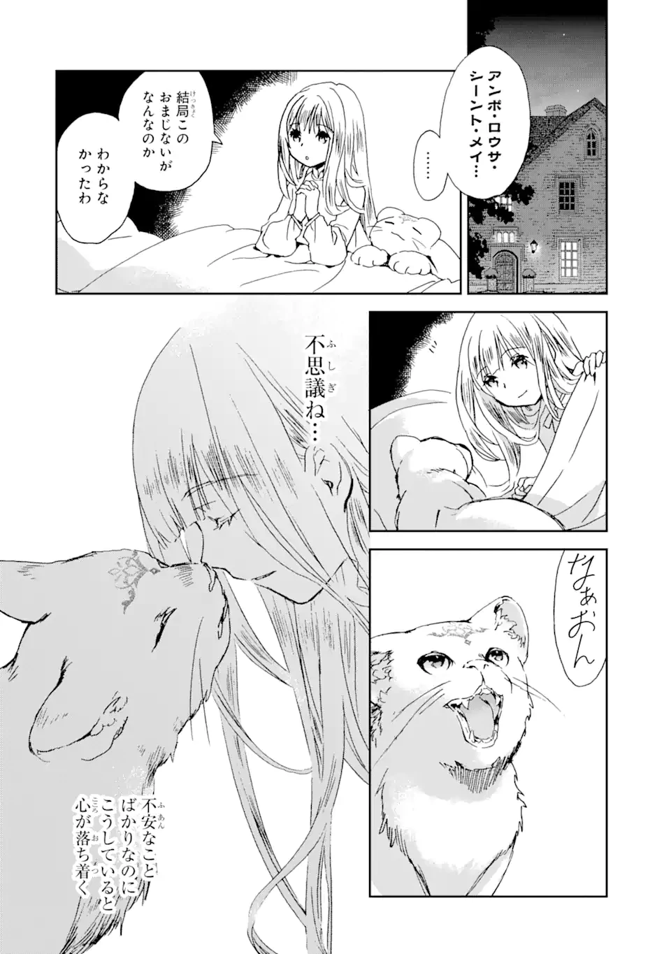 私のお母様は追放された元悪役令嬢でした 平民ブスメガネの下剋上 第5話 - 10