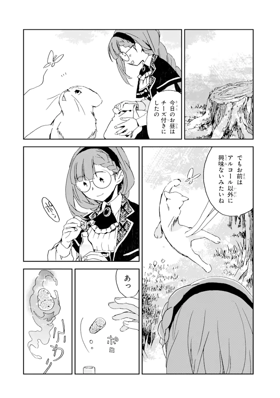 私のお母様は追放された元悪役令嬢でした 平民ブスメガネの下剋上 第5話 - 12