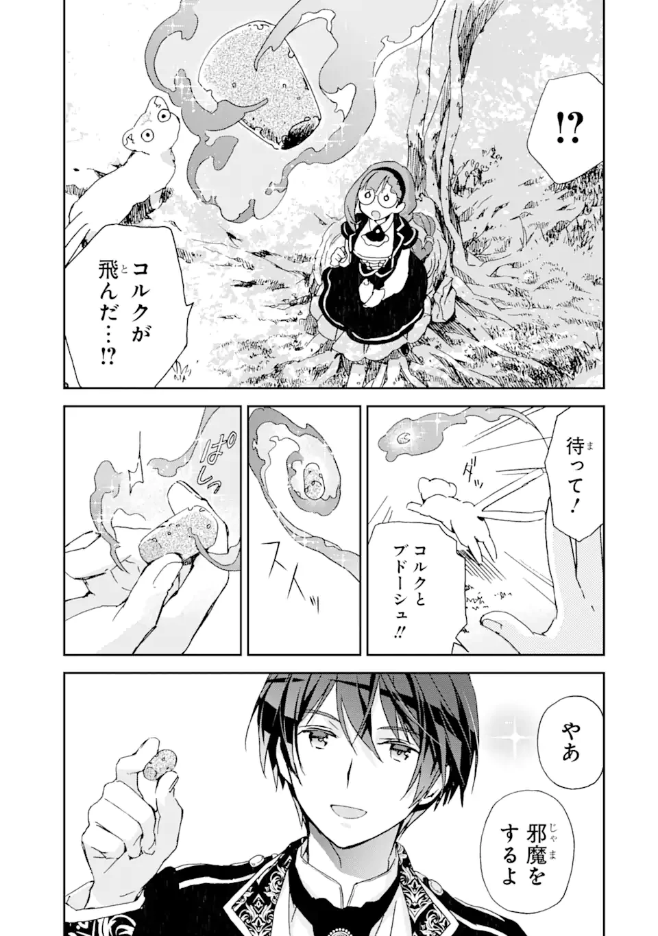 私のお母様は追放された元悪役令嬢でした 平民ブスメガネの下剋上 第5話 - 13