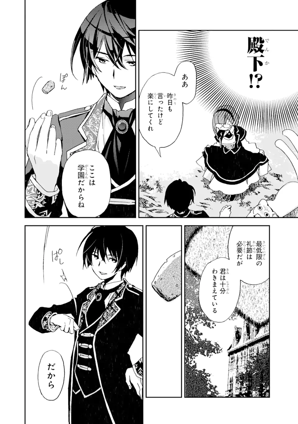 私のお母様は追放された元悪役令嬢でした 平民ブスメガネの下剋上 第5話 - 14