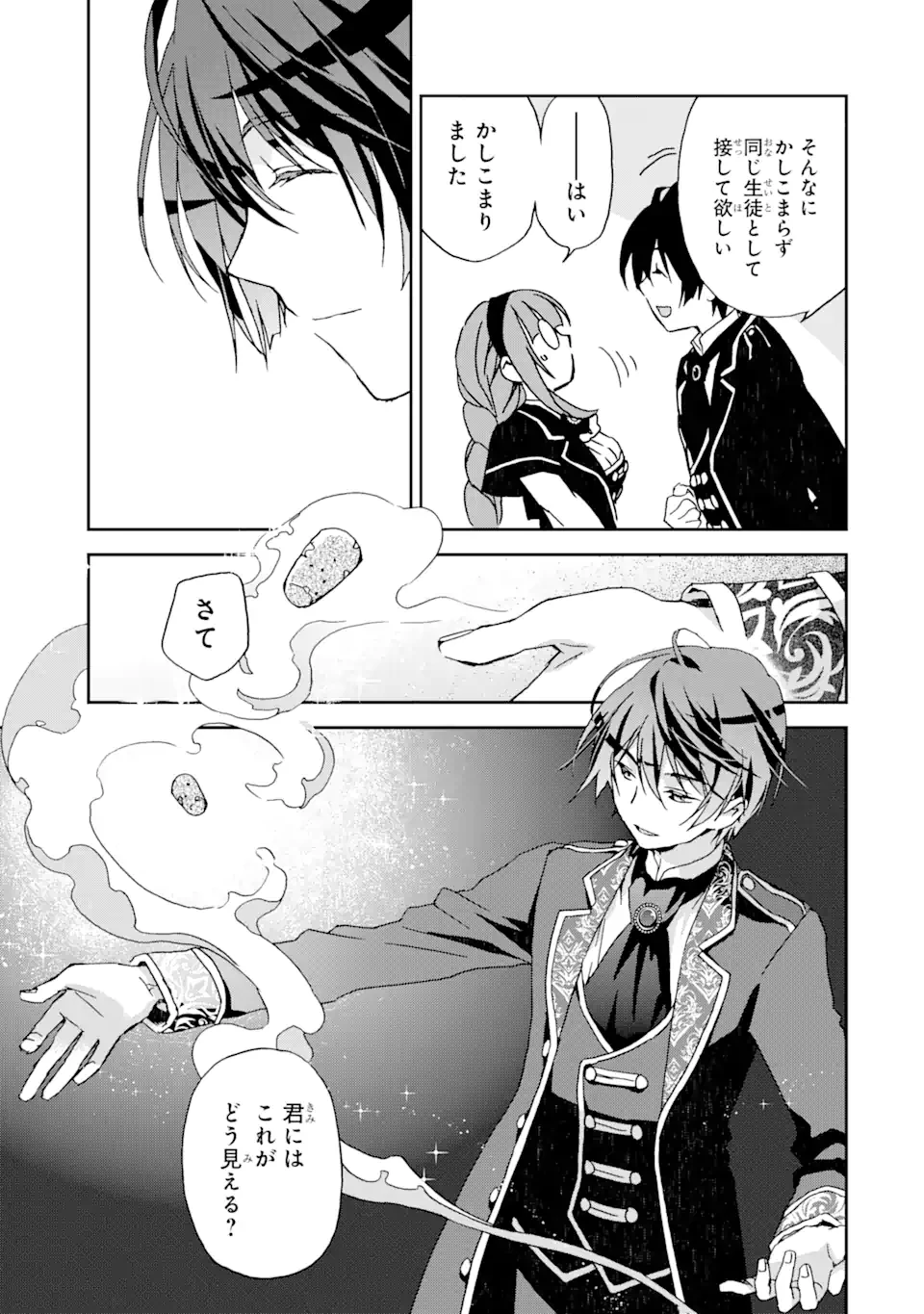 私のお母様は追放された元悪役令嬢でした 平民ブスメガネの下剋上 第5話 - 15