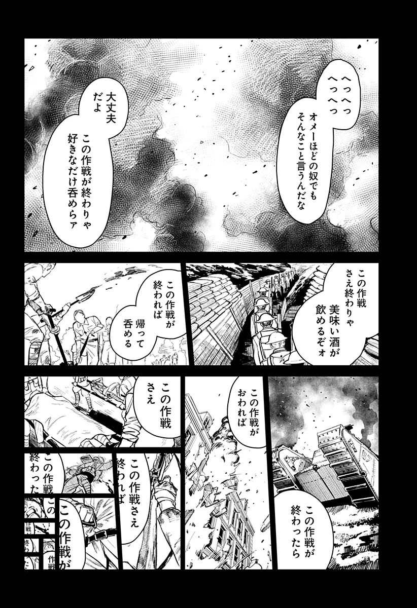 ドランクバレット 第1話 - 2