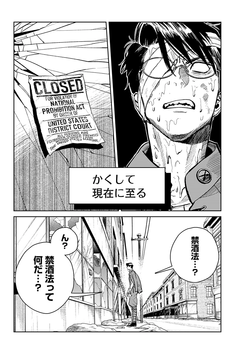 ドランクバレット 第1話 - 8