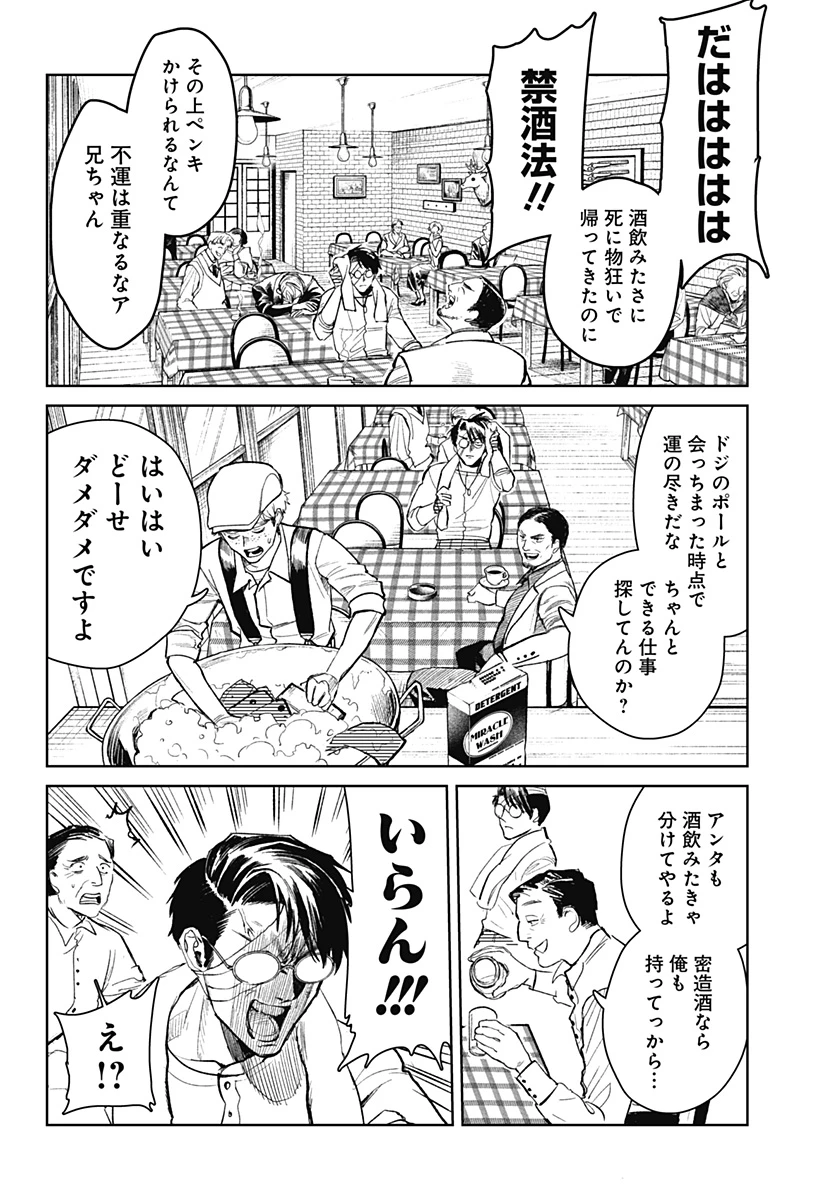 ドランクバレット 第1話 - 14