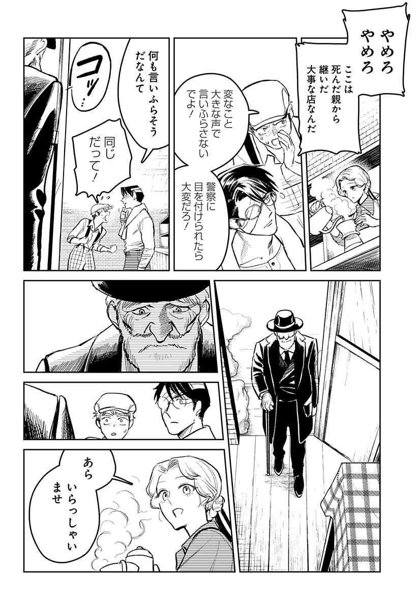 ドランクバレット 第1話 - 18