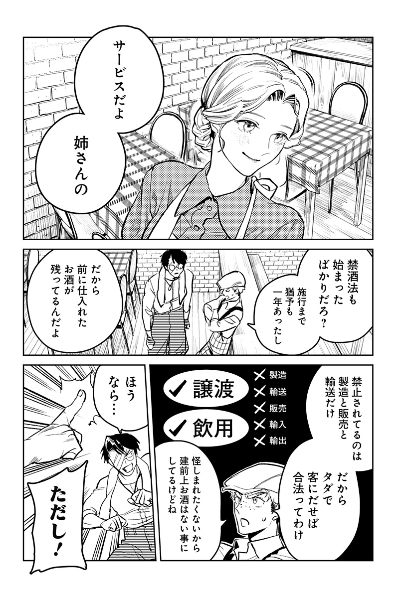 ドランクバレット 第1話 - 22