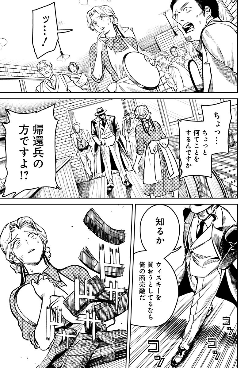 ドランクバレット 第1話 - 25