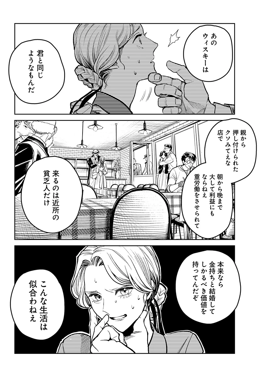 ドランクバレット 第1話 - 28