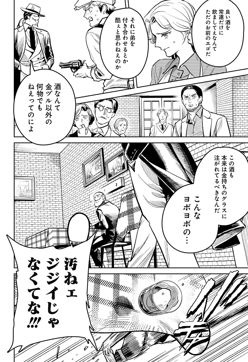ドランクバレット 第1話 - 30