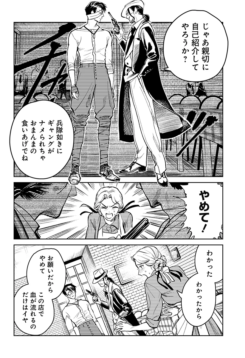 ドランクバレット 第1話 - 34