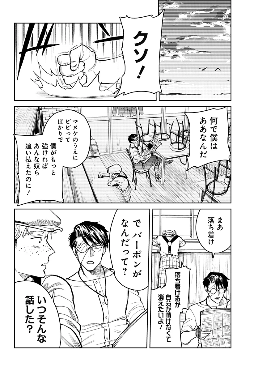 ドランクバレット 第1話 - 36