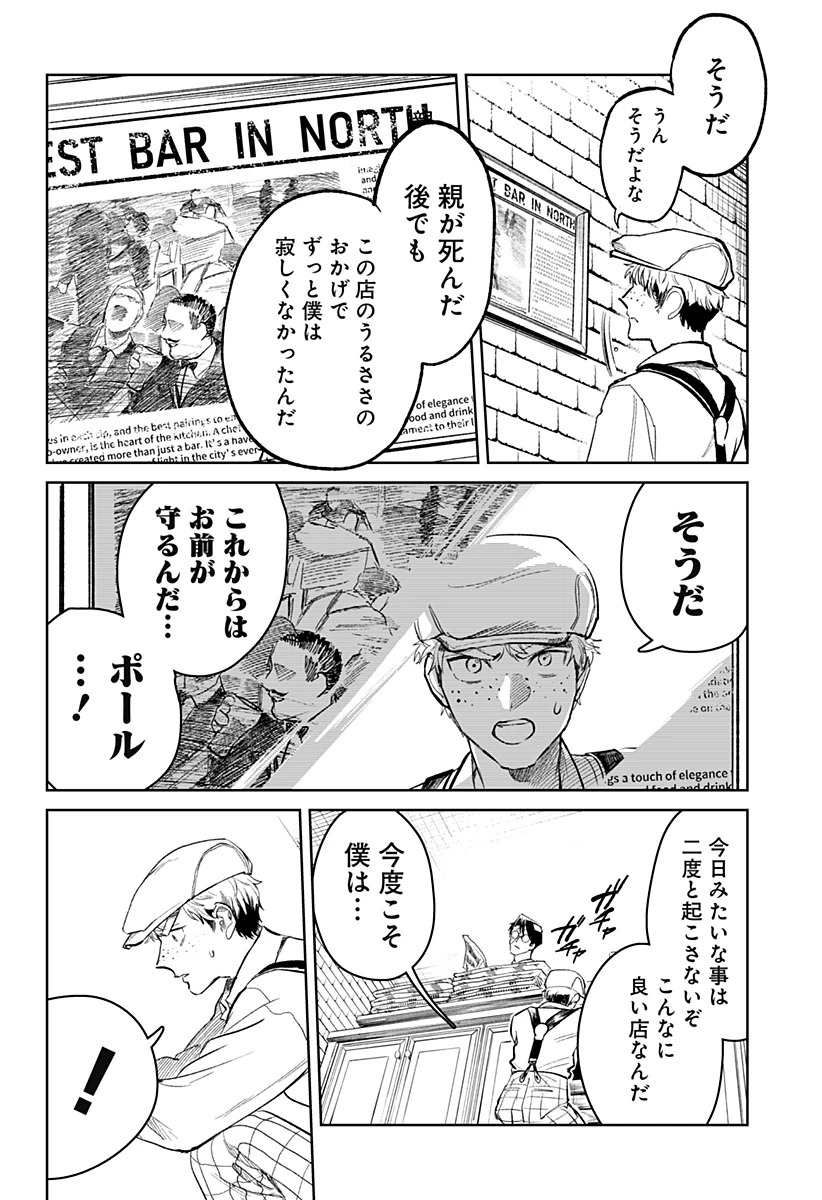 ドランクバレット 第1話 - 40