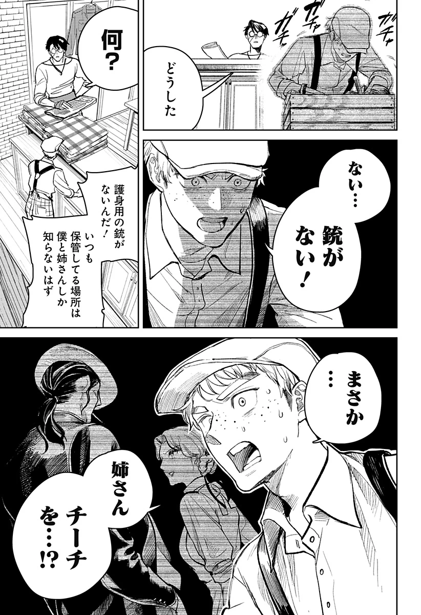 ドランクバレット 第1話 - 41