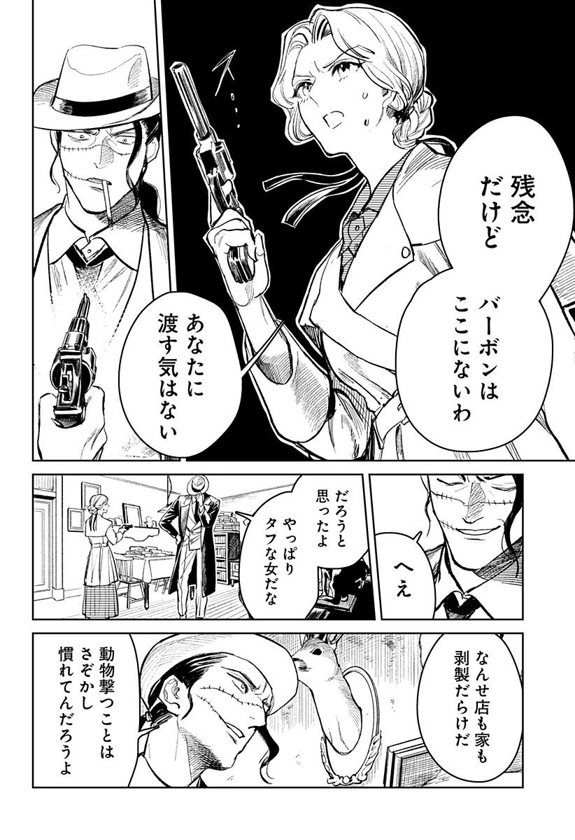 ドランクバレット 第1話 - 44