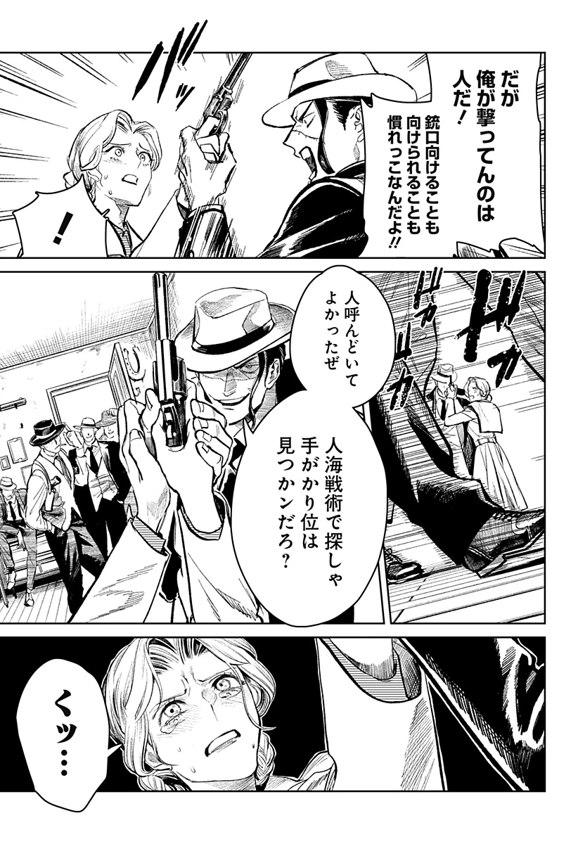 ドランクバレット 第1話 - 45